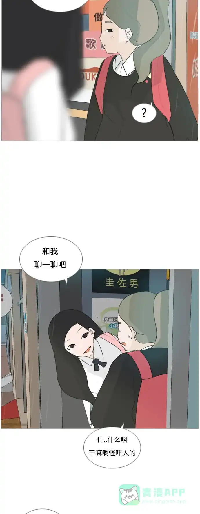 《嫩男嫩女》[第22话] 我们之间的距离 第13页