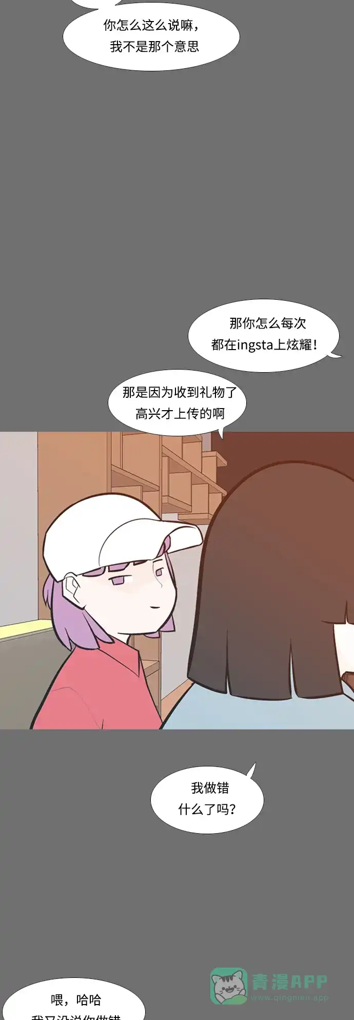 《嫩男嫩女》[第220话] 想靠近你（信任） 第7页