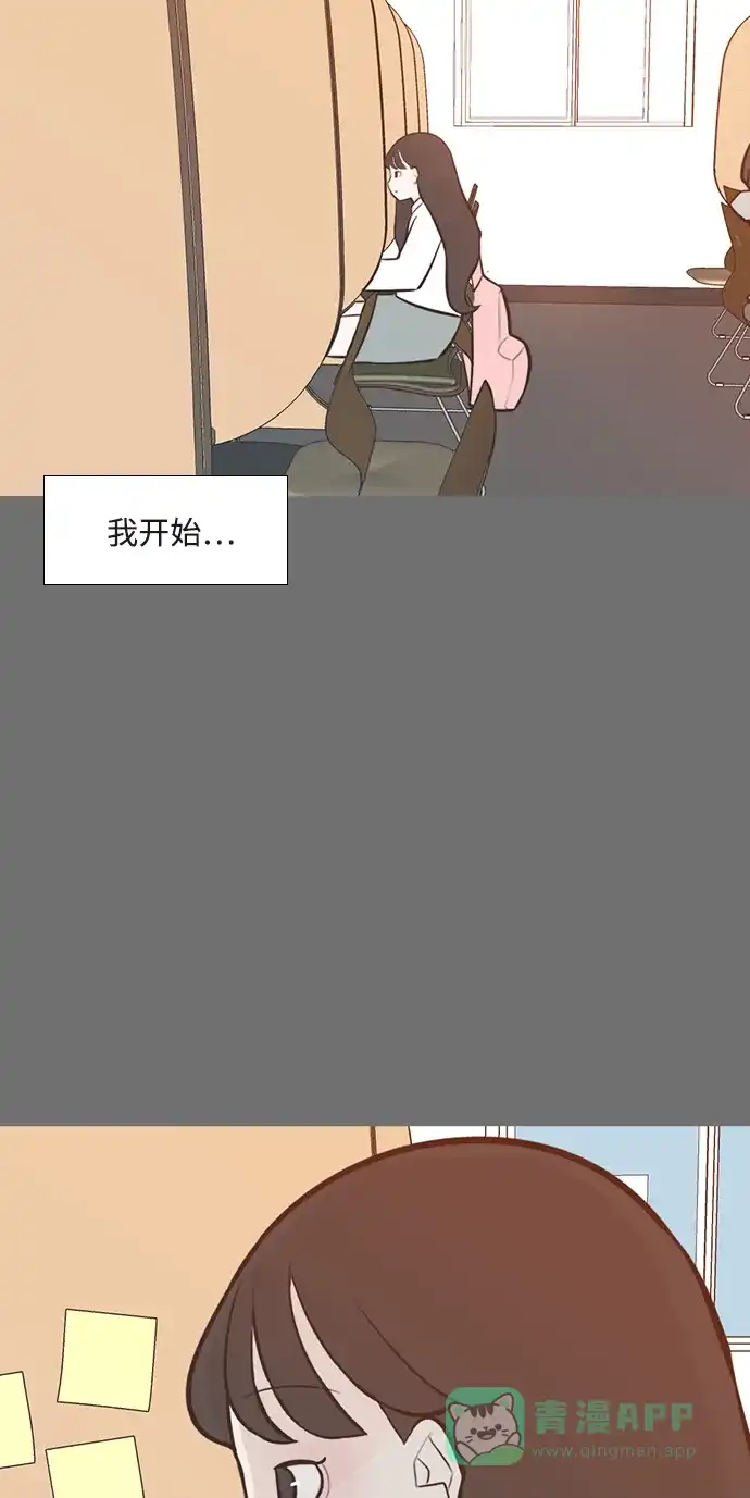 《嫩男嫩女》[第220话] 想靠近你（信任） 第19页