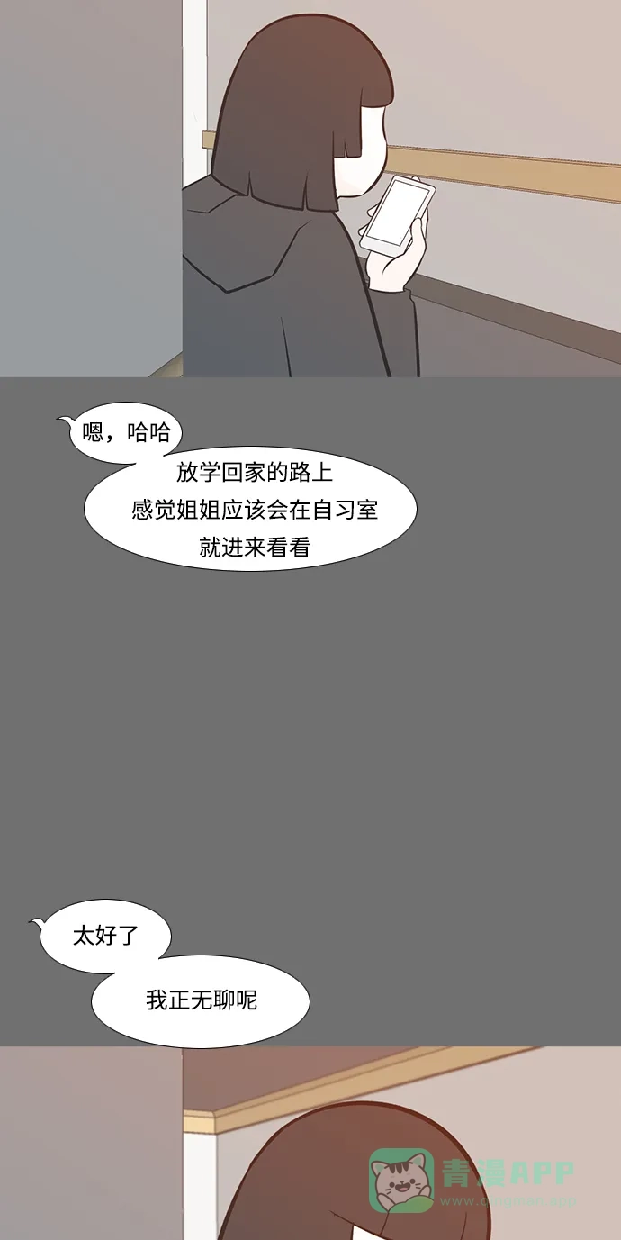 《嫩男嫩女》[第220话] 想靠近你（信任） 第21页