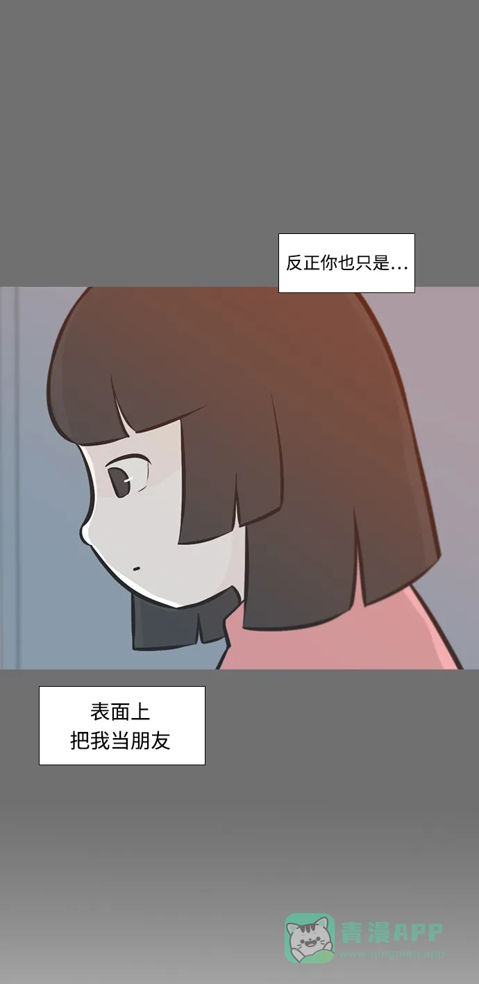《嫩男嫩女》[第220话] 想靠近你（信任） 第32页