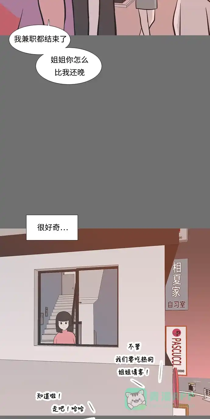 《嫩男嫩女》[第220话] 想靠近你（信任） 第27页