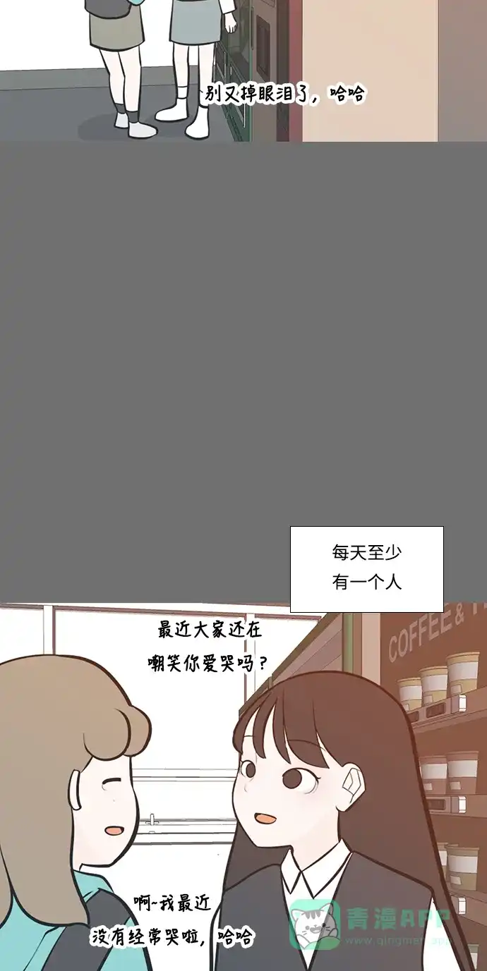 《嫩男嫩女》[第220话] 想靠近你（信任） 第23页