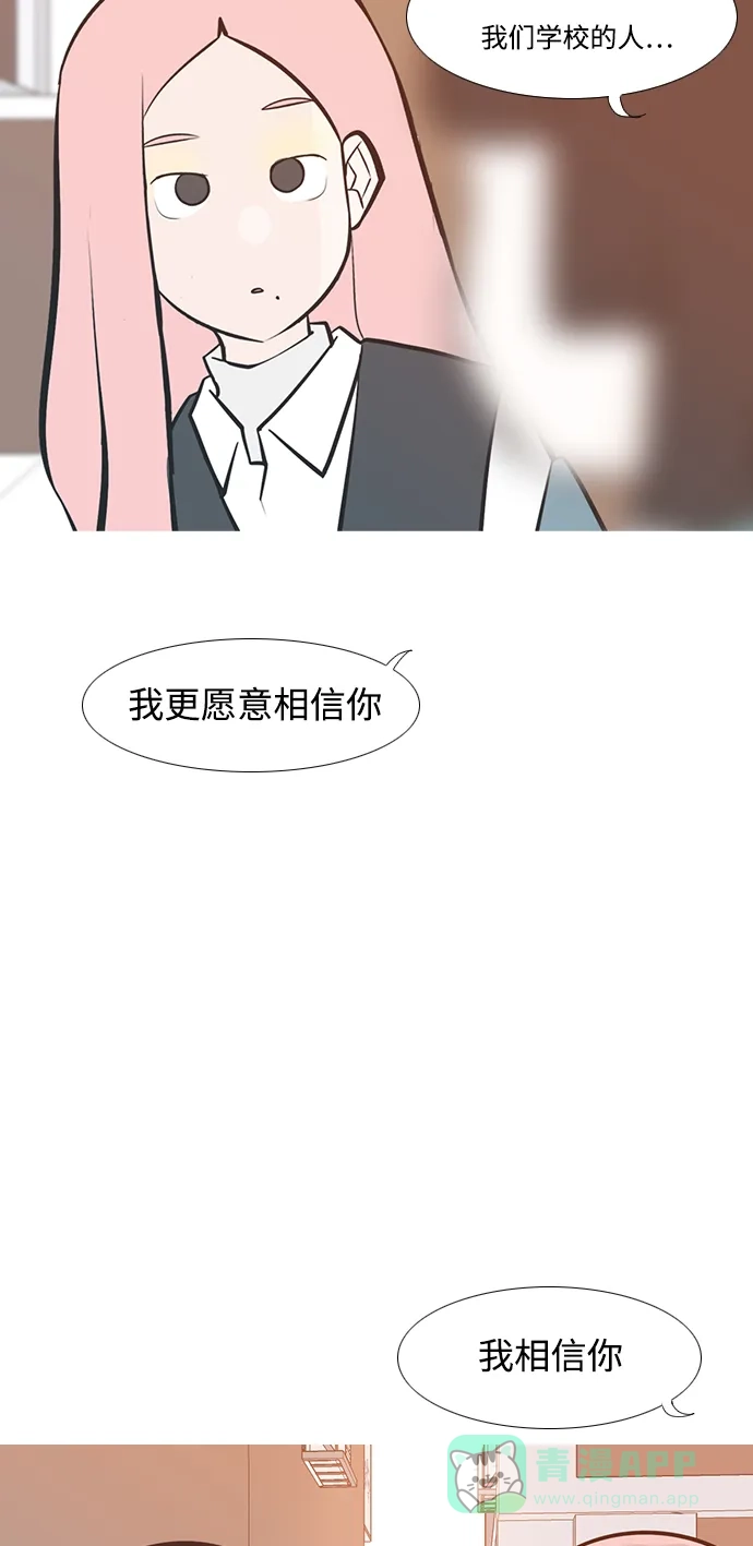 《嫩男嫩女》[第220话] 想靠近你（信任） 第42页