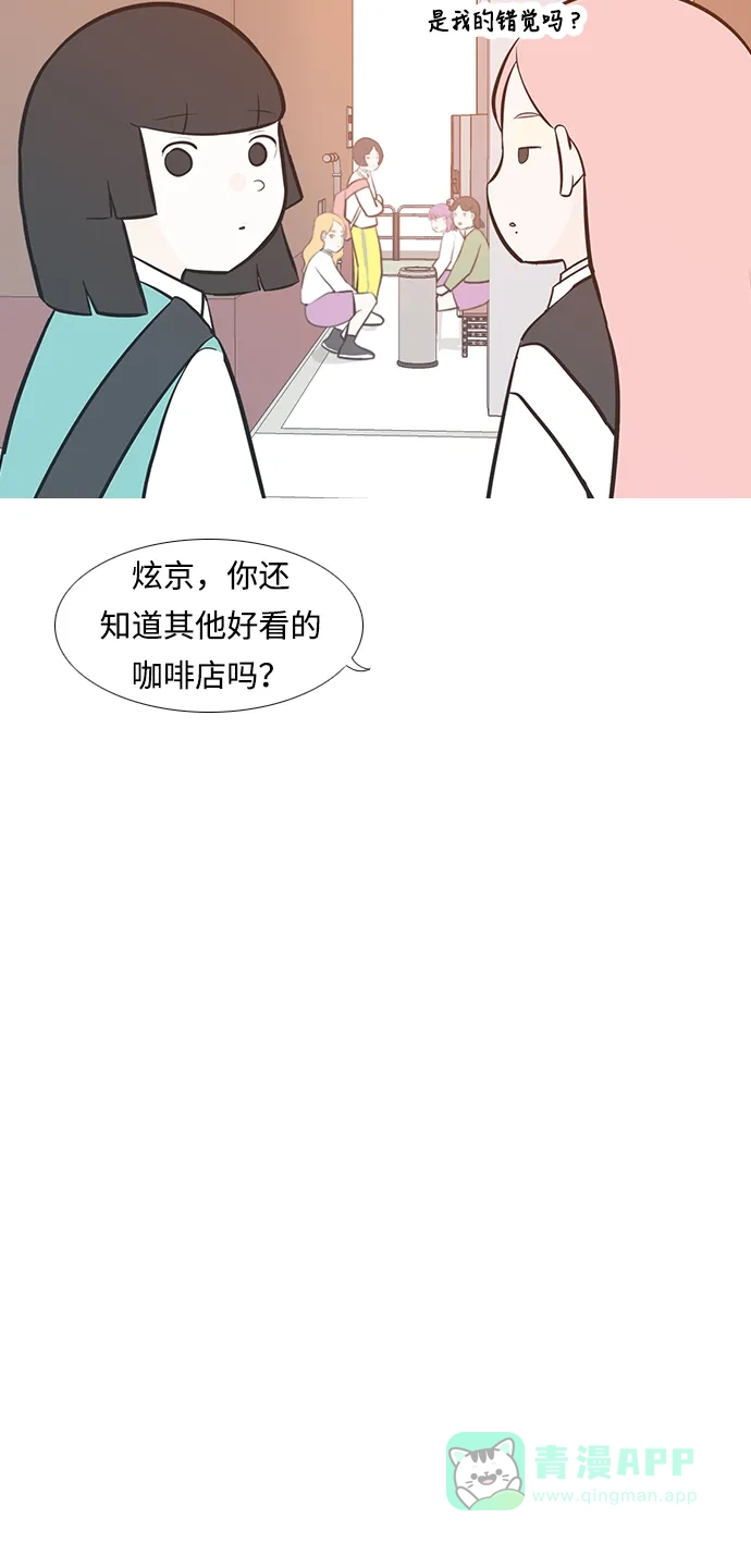 《嫩男嫩女》[第220话] 想靠近你（信任） 第45页