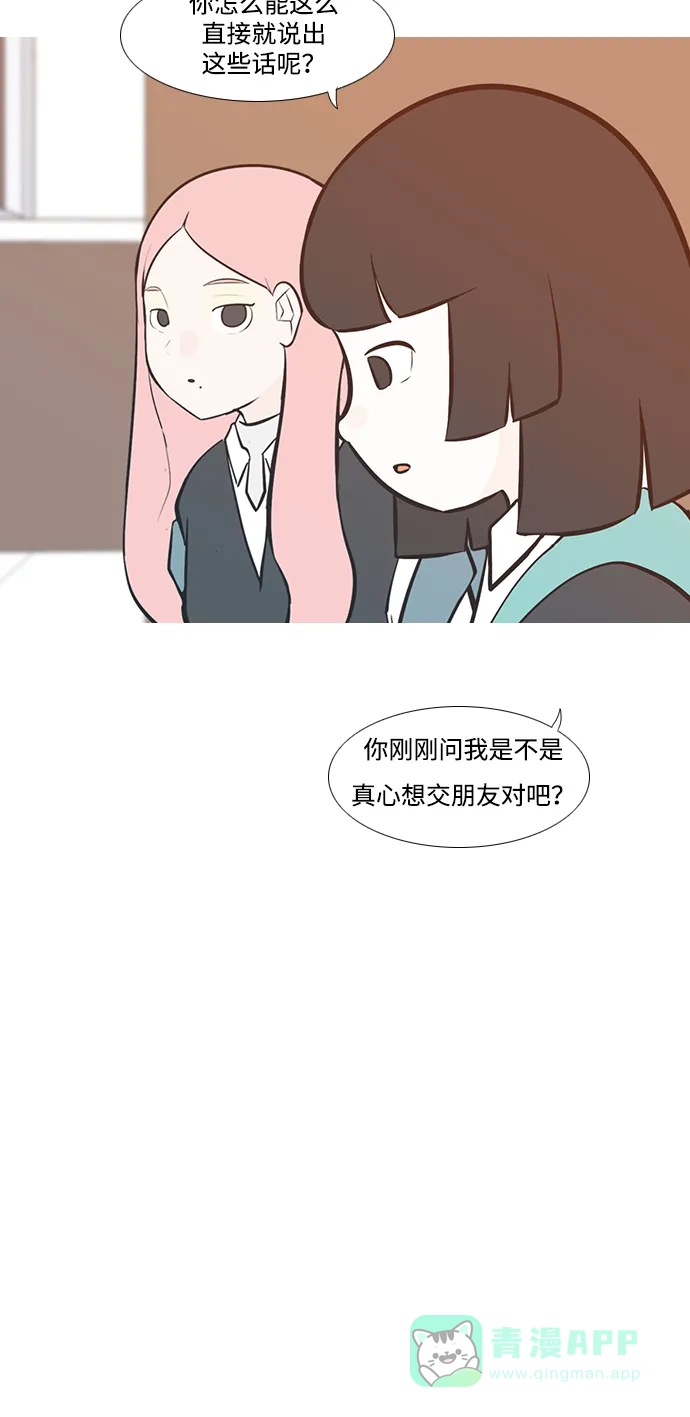《嫩男嫩女》[第220话] 想靠近你（信任） 第40页
