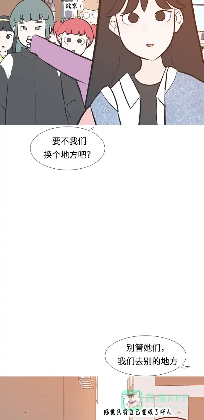 《嫩男嫩女》[第220话] 想靠近你（信任） 第44页
