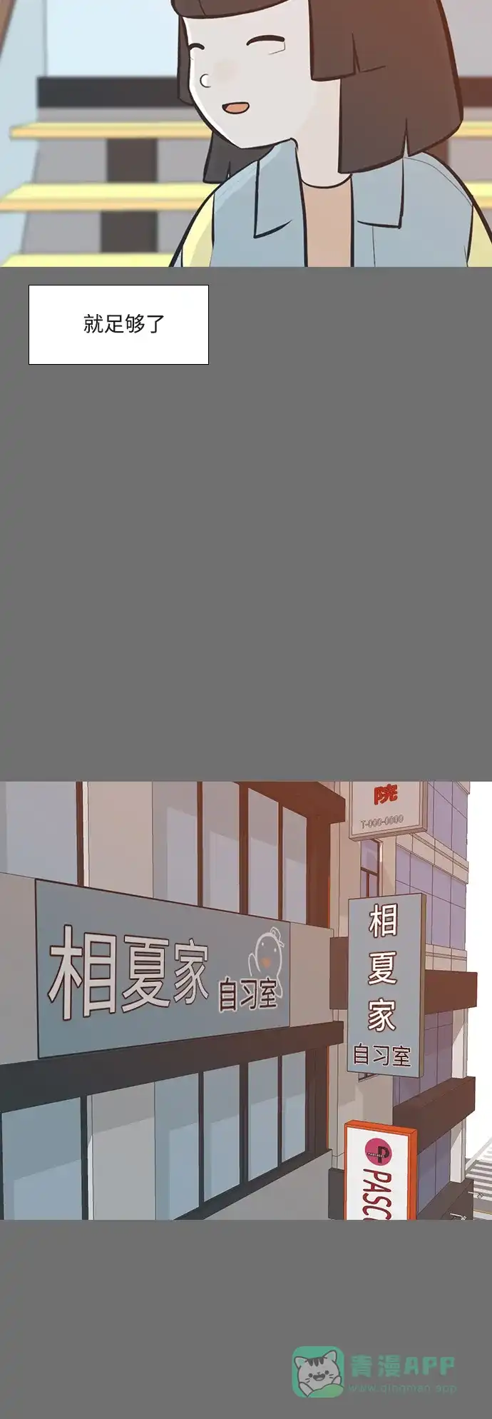 《嫩男嫩女》[第220话] 想靠近你（信任） 第16页