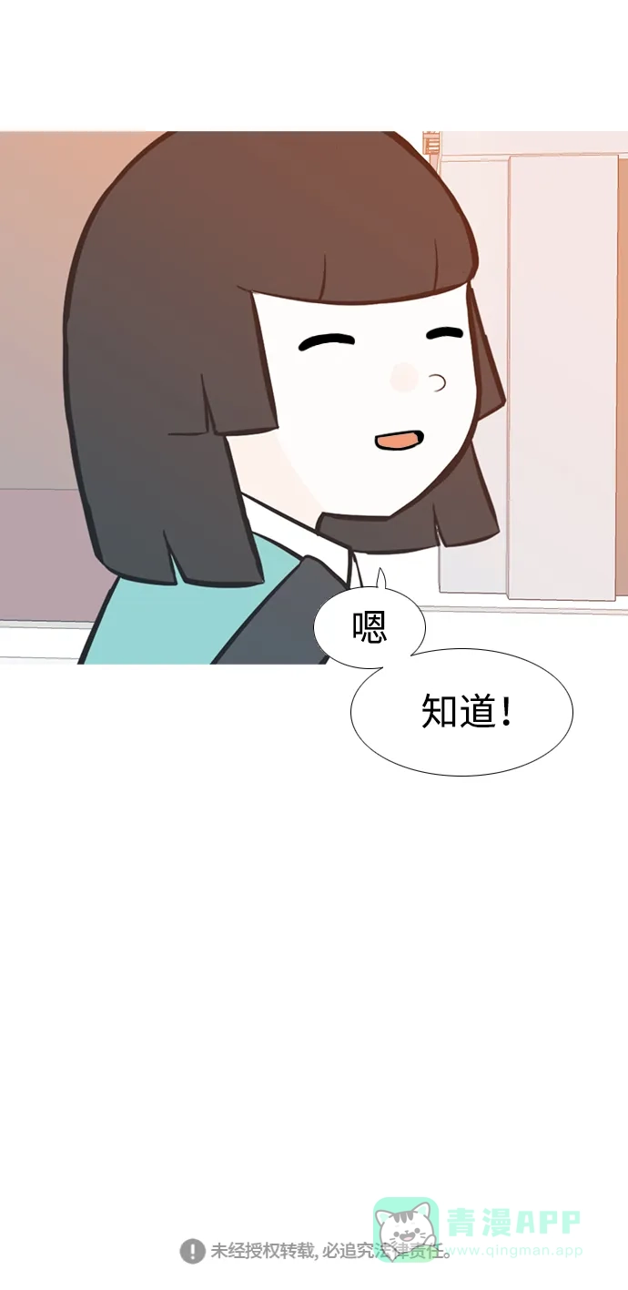 《嫩男嫩女》[第220话] 想靠近你（信任） 第46页