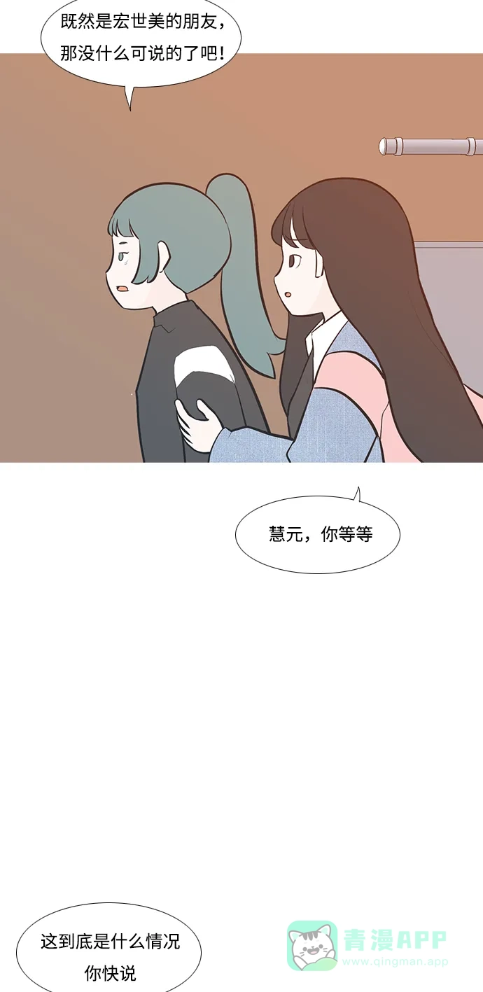 《嫩男嫩女》[第220话] 想靠近你（信任） 第38页