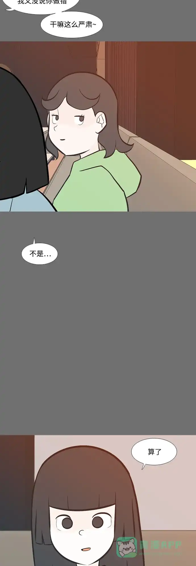 《嫩男嫩女》[第220话] 想靠近你（信任） 第8页
