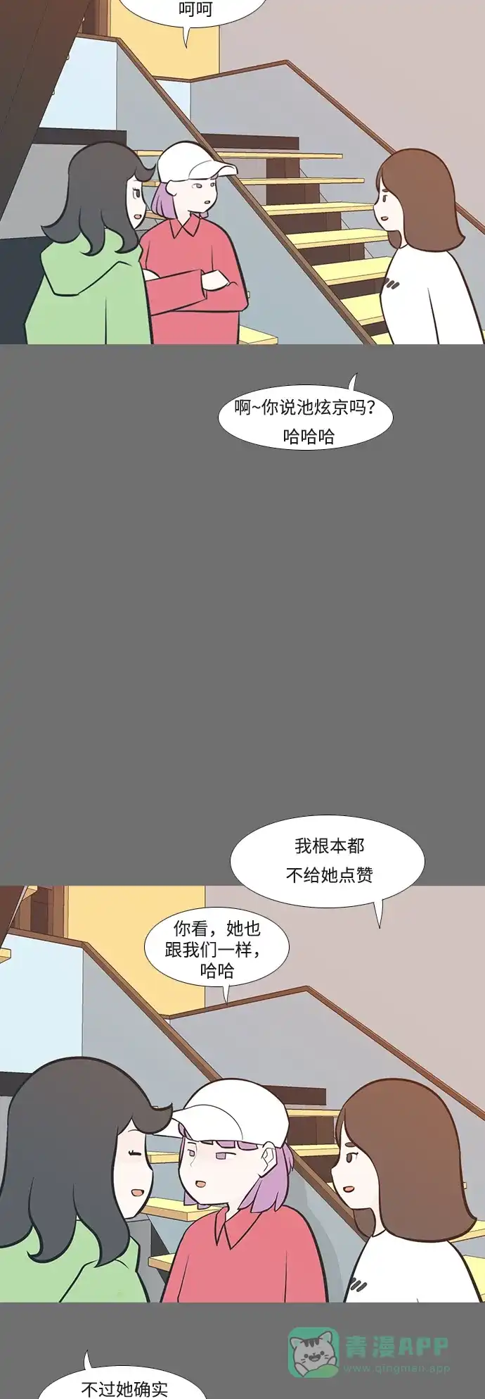 《嫩男嫩女》[第220话] 想靠近你（信任） 第11页