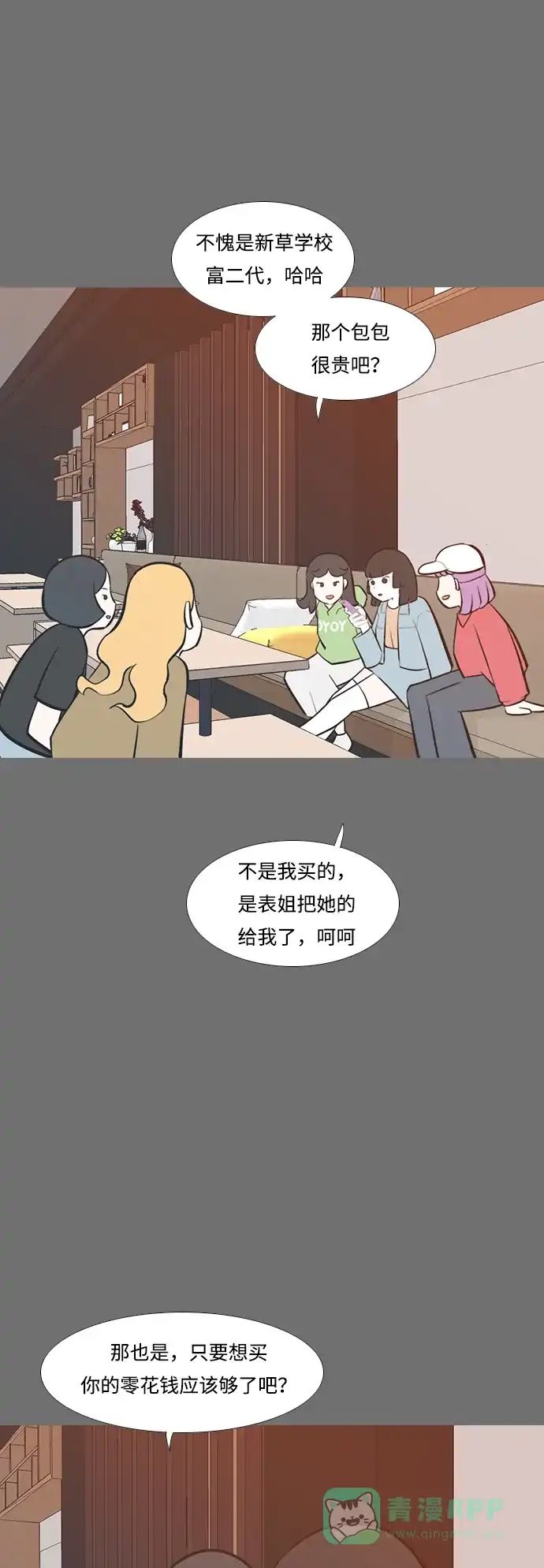 《嫩男嫩女》[第220话] 想靠近你（信任） 第5页