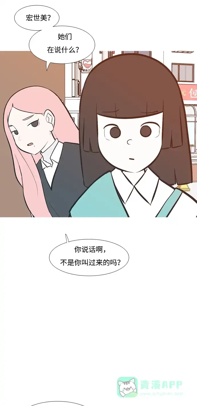 《嫩男嫩女》[第220话] 想靠近你（信任） 第37页