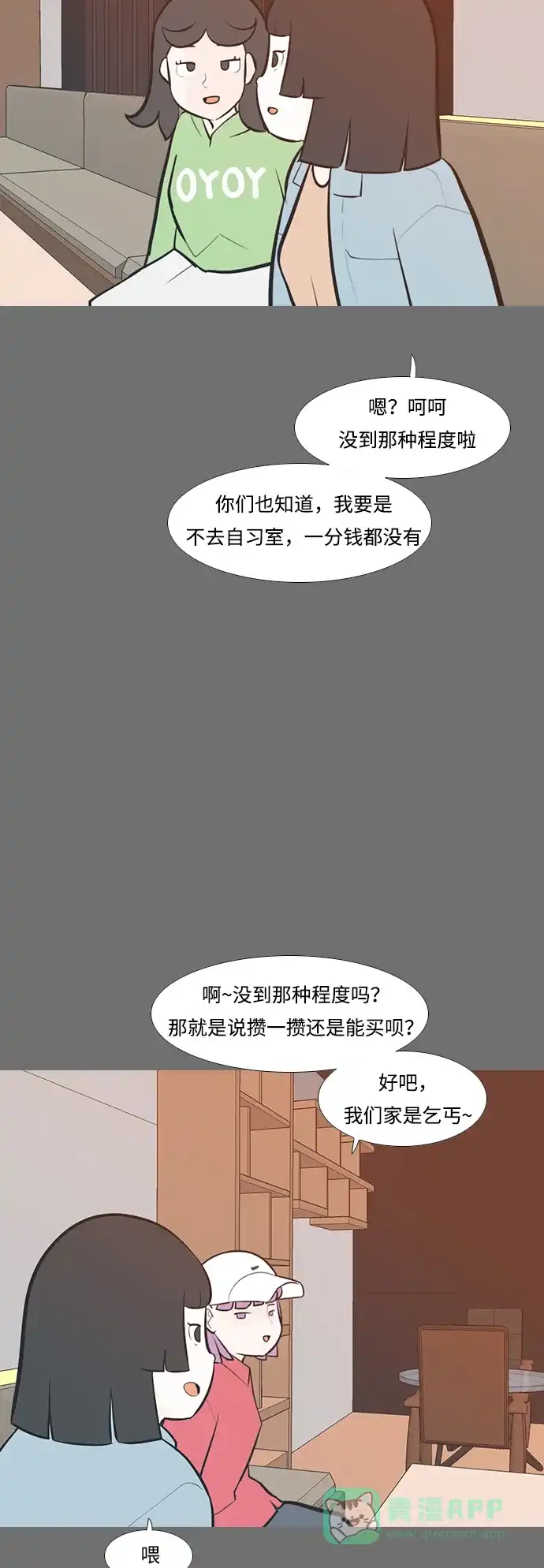 《嫩男嫩女》[第220话] 想靠近你（信任） 第6页