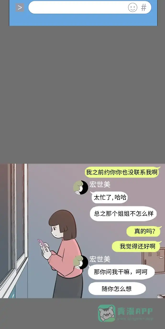 《嫩男嫩女》[第220话] 想靠近你（信任） 第30页