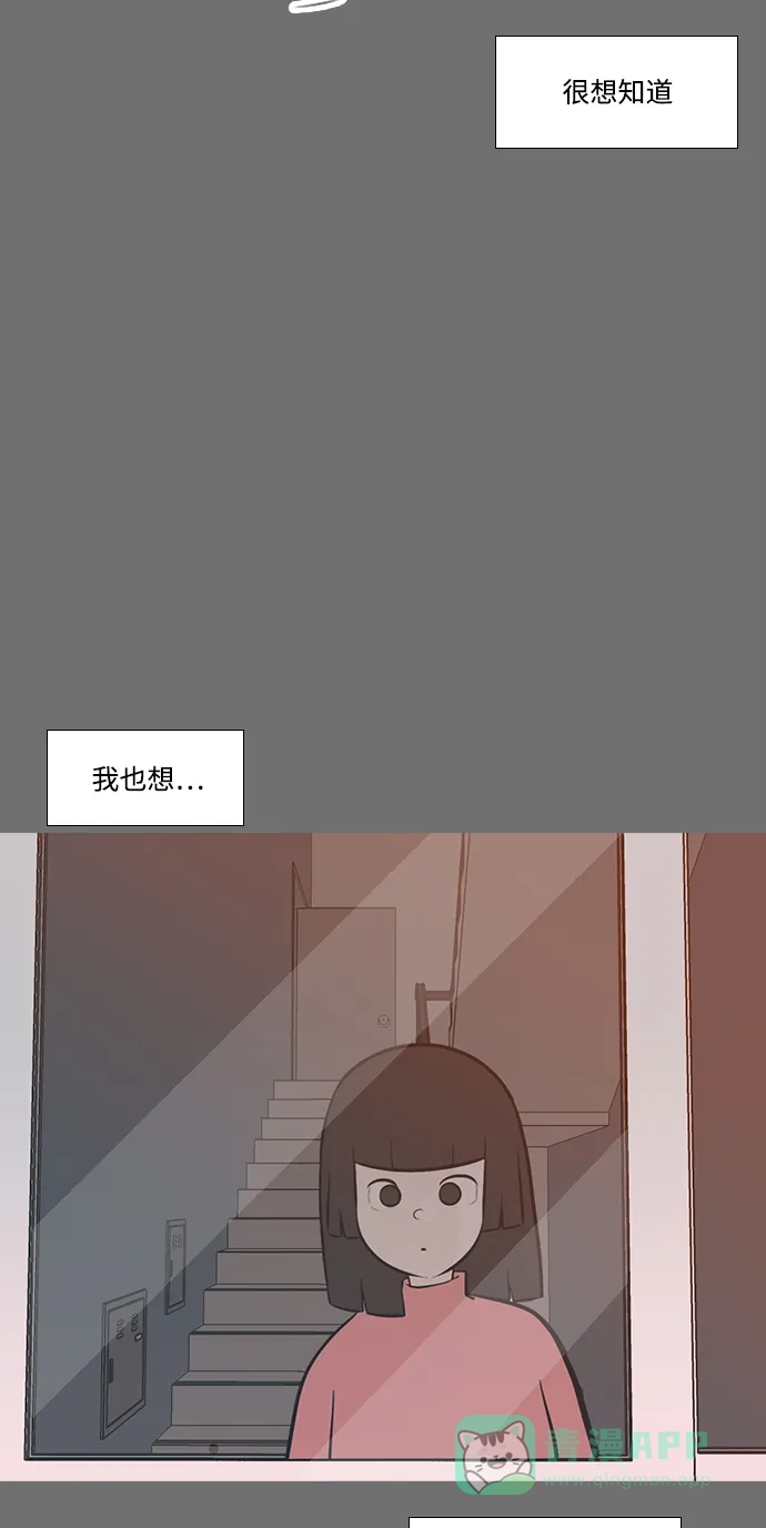 《嫩男嫩女》[第220话] 想靠近你（信任） 第28页