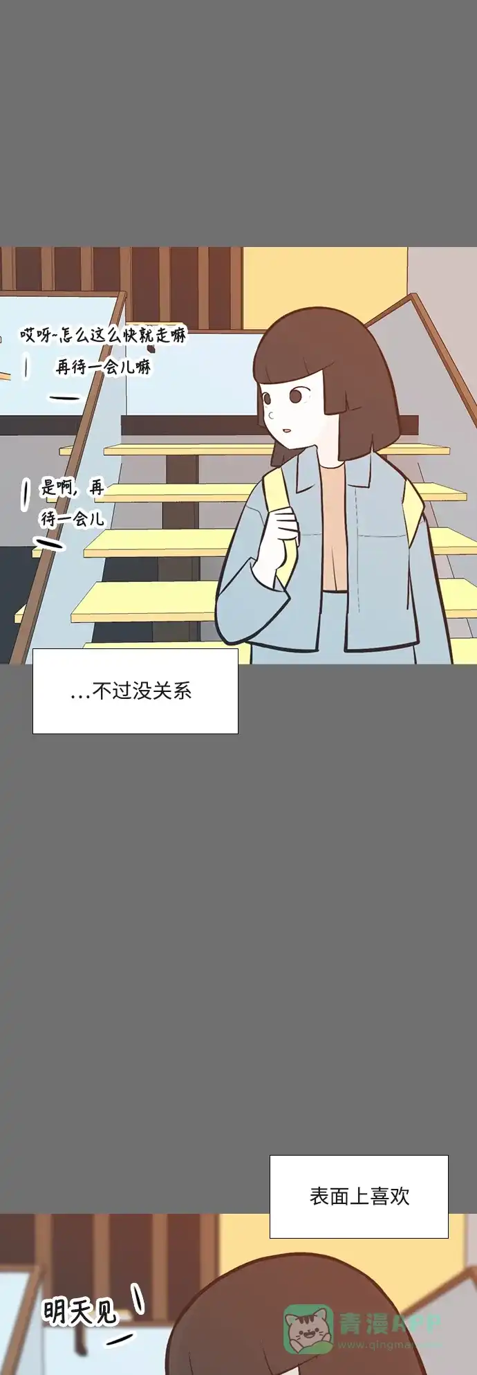 《嫩男嫩女》[第220话] 想靠近你（信任） 第15页