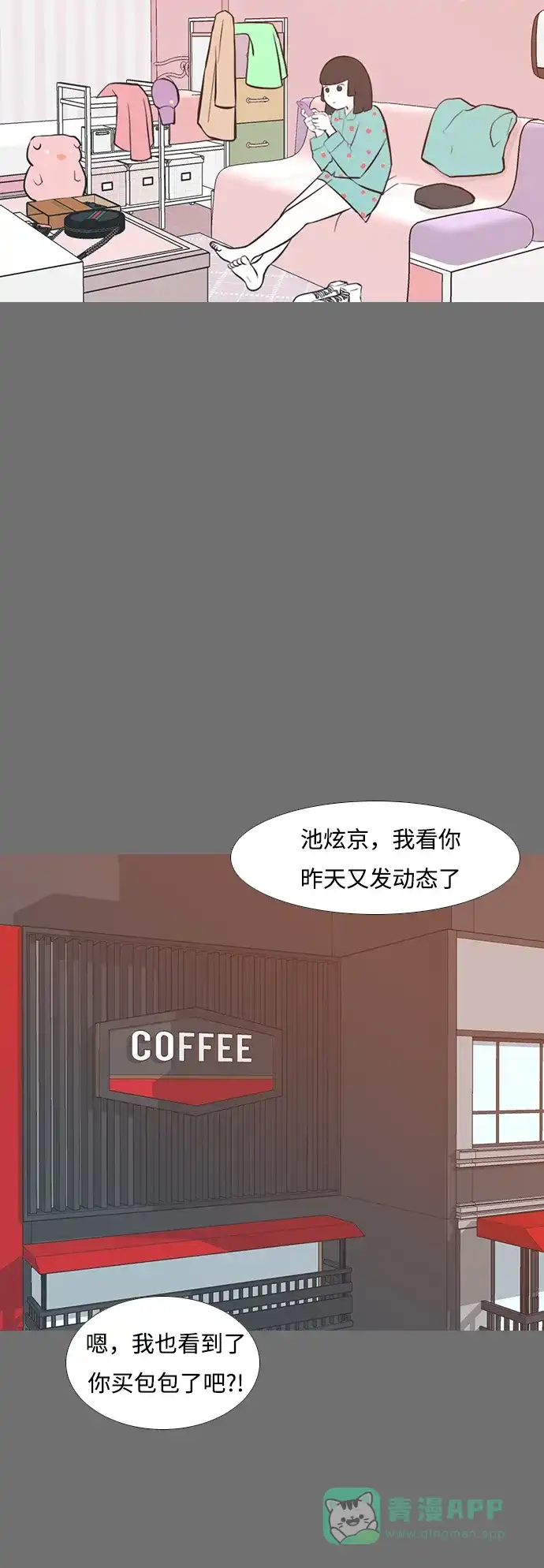 《嫩男嫩女》[第220话] 想靠近你（信任） 第4页
