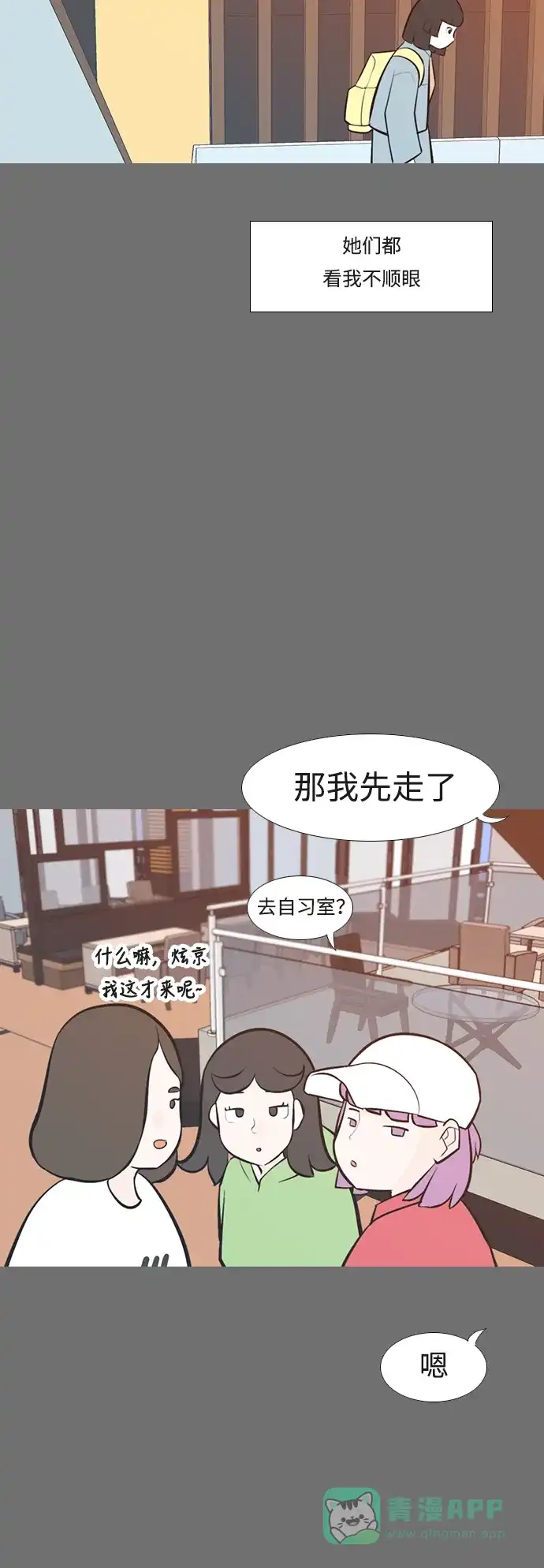 《嫩男嫩女》[第220话] 想靠近你（信任） 第14页