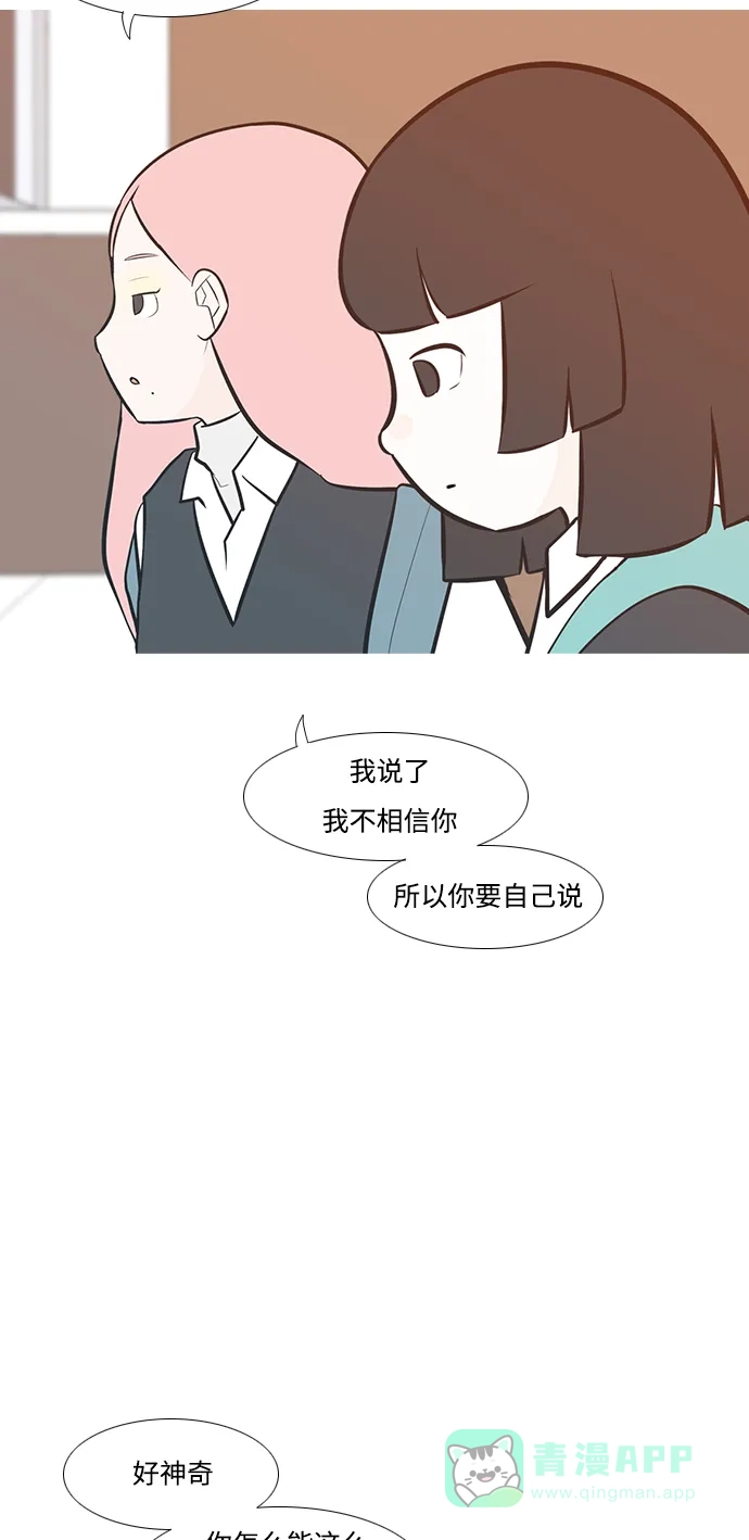 《嫩男嫩女》[第220话] 想靠近你（信任） 第39页