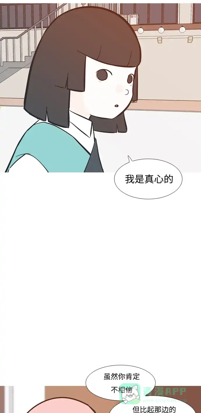 《嫩男嫩女》[第220话] 想靠近你（信任） 第41页
