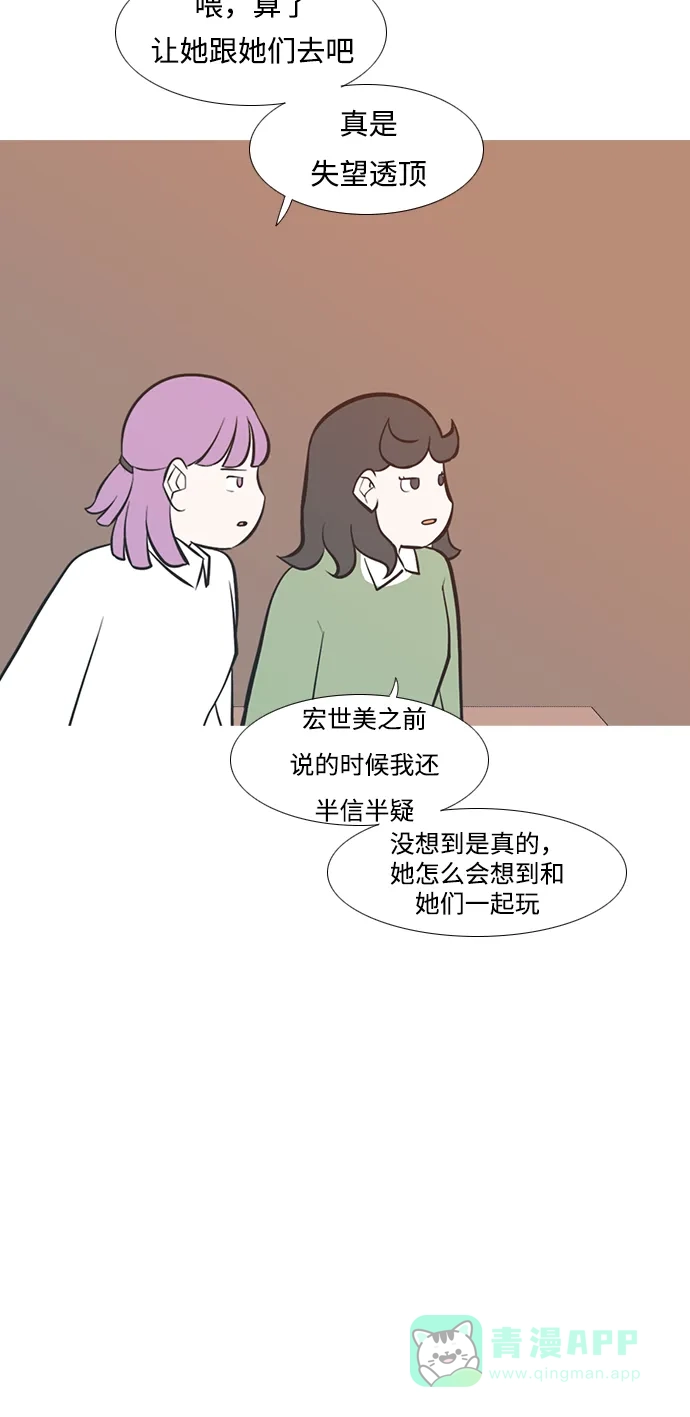 《嫩男嫩女》[第220话] 想靠近你（信任） 第36页