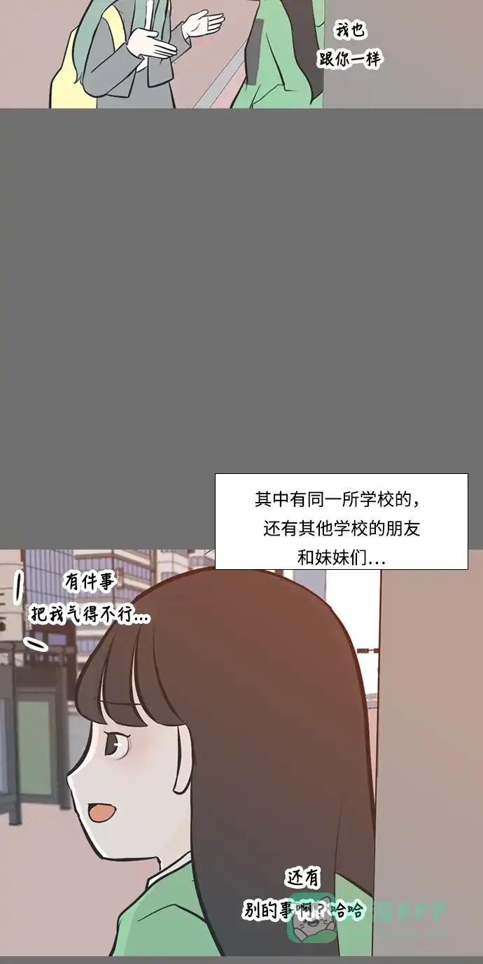 《嫩男嫩女》[第220话] 想靠近你（信任） 第25页