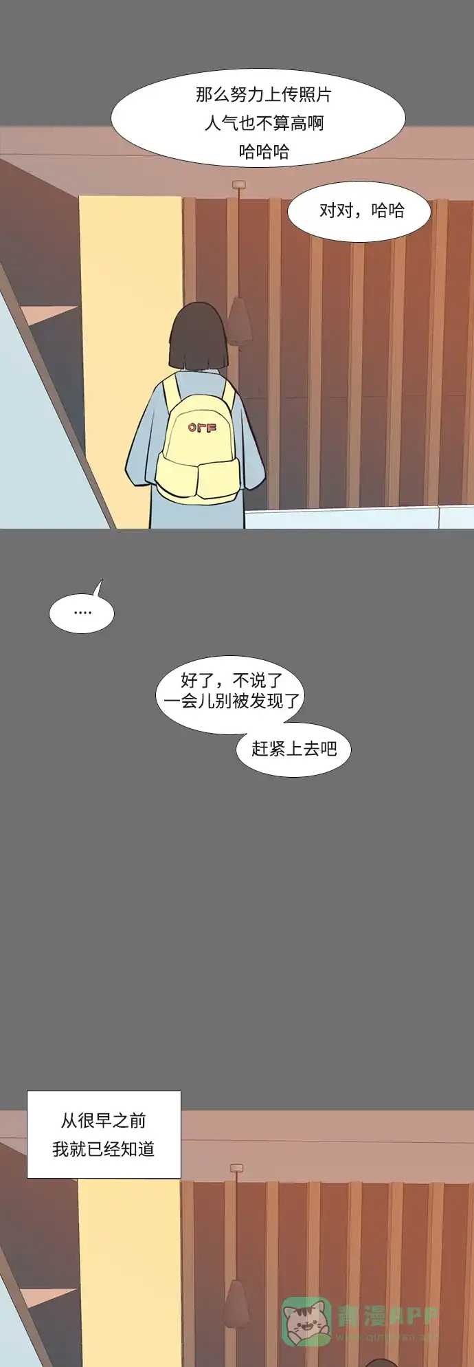 《嫩男嫩女》[第220话] 想靠近你（信任） 第13页