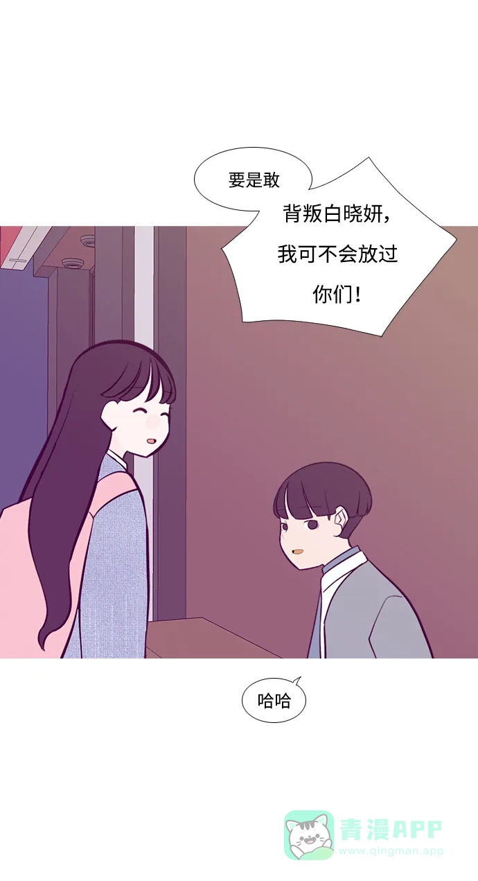 《嫩男嫩女》[第221话] 不要利用我们的感情（痴情） 第30页