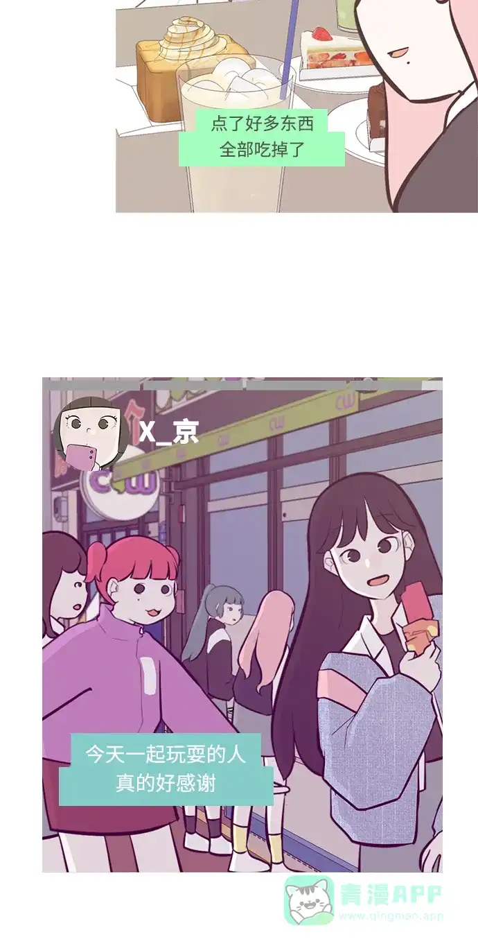 《嫩男嫩女》[第221话] 不要利用我们的感情（痴情） 第2页
