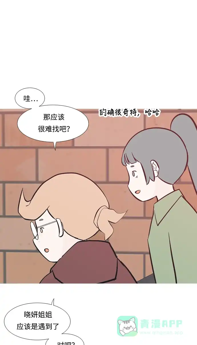 《嫩男嫩女》[第221话] 不要利用我们的感情（痴情） 第37页