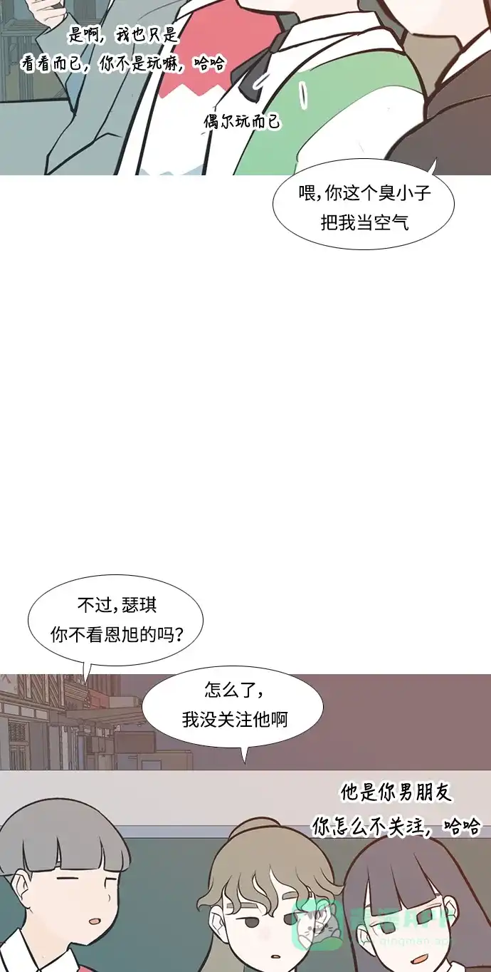 《嫩男嫩女》[第221话] 不要利用我们的感情（痴情） 第7页