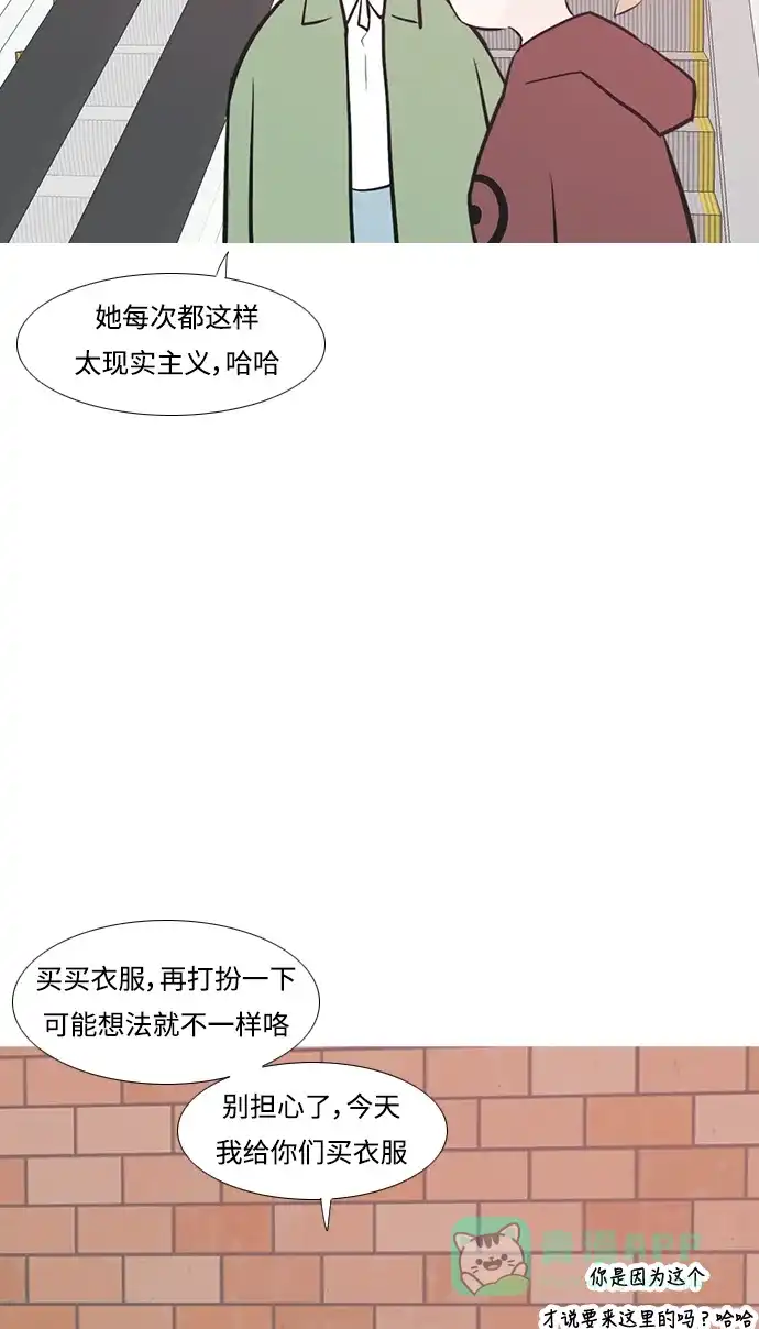 《嫩男嫩女》[第221话] 不要利用我们的感情（痴情） 第40页