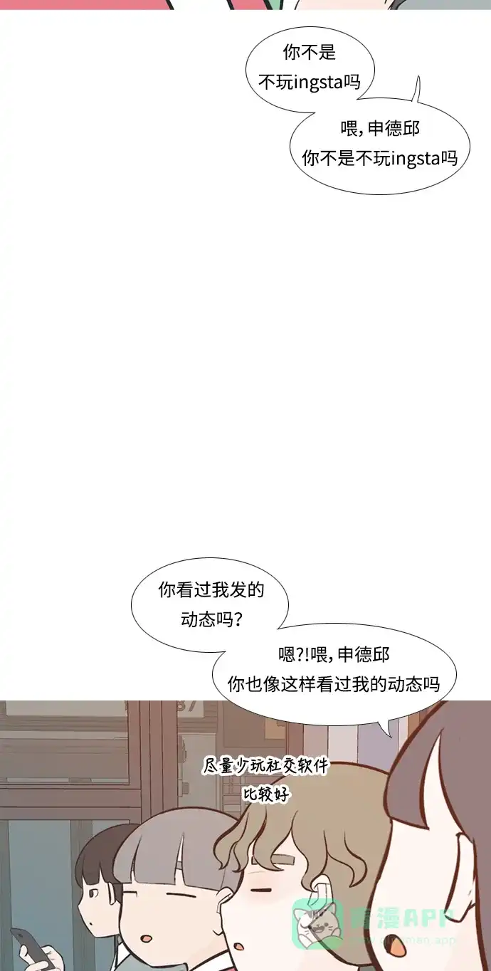 《嫩男嫩女》[第221话] 不要利用我们的感情（痴情） 第6页