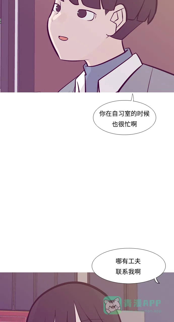 《嫩男嫩女》[第221话] 不要利用我们的感情（痴情） 第23页