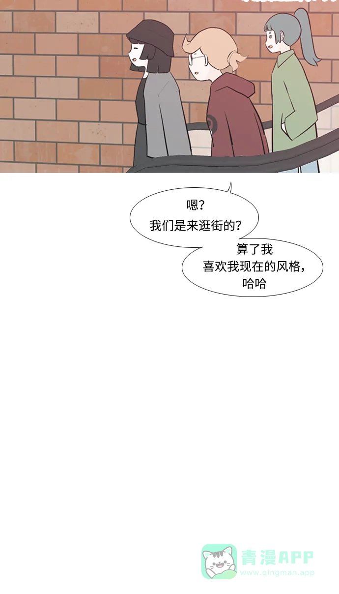 《嫩男嫩女》[第221话] 不要利用我们的感情（痴情） 第41页