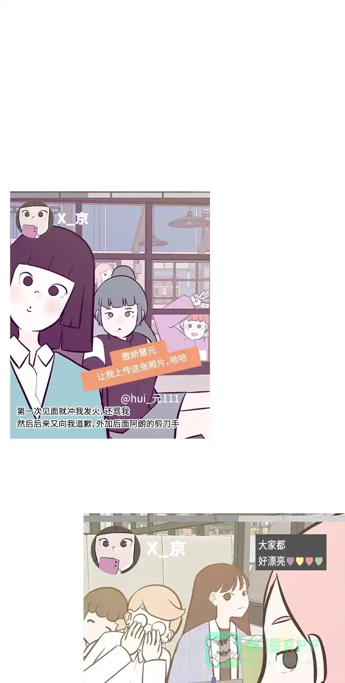 《嫩男嫩女》[第221话] 不要利用我们的感情（痴情） 第1页