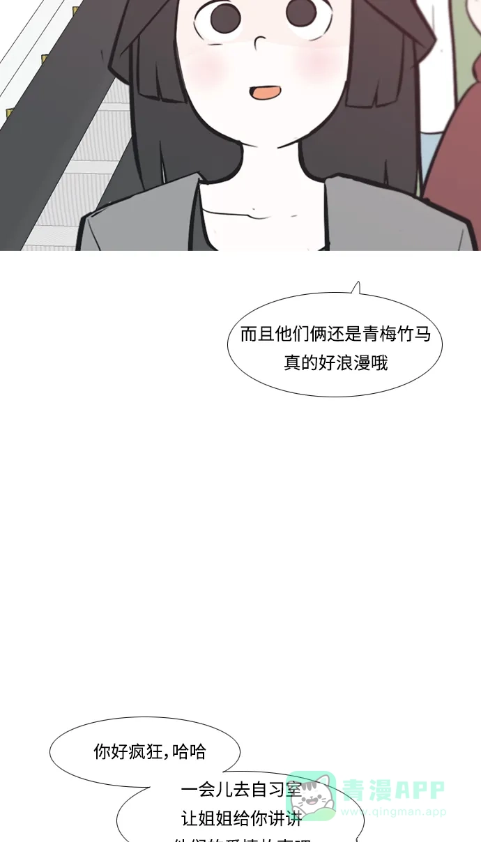 《嫩男嫩女》[第221话] 不要利用我们的感情（痴情） 第34页