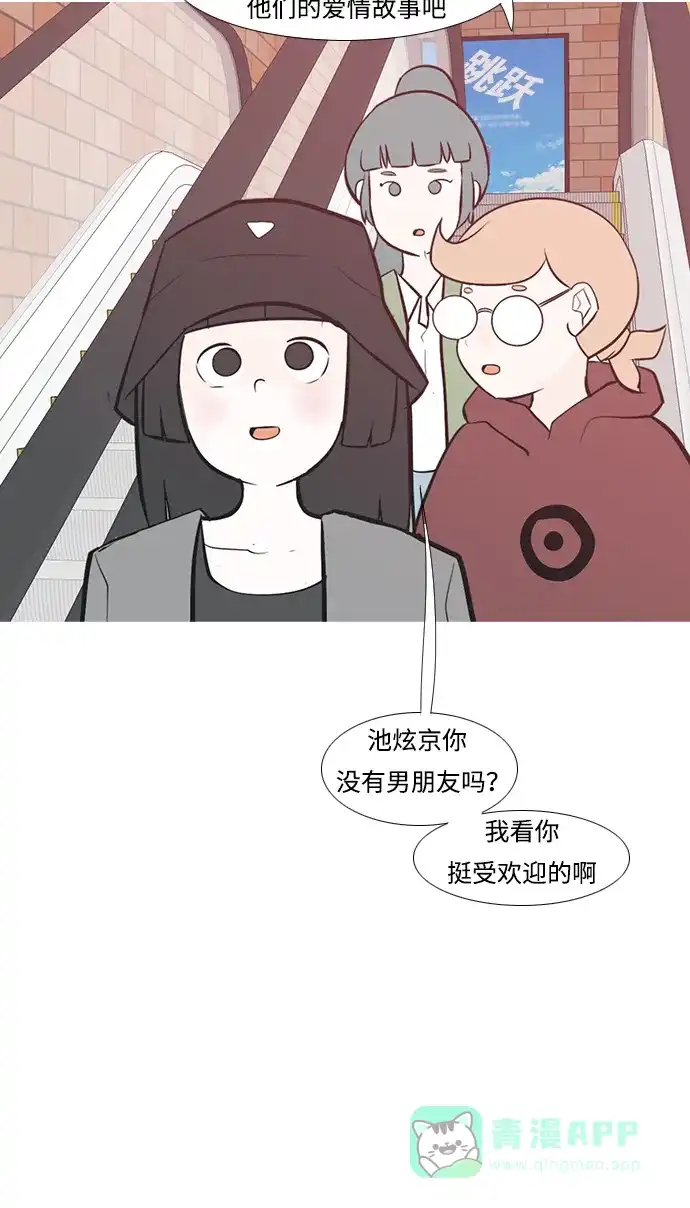 《嫩男嫩女》[第221话] 不要利用我们的感情（痴情） 第35页