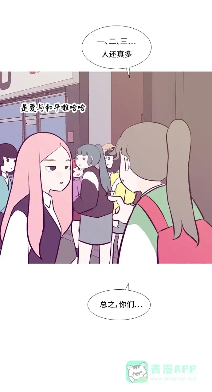 《嫩男嫩女》[第221话] 不要利用我们的感情（痴情） 第29页