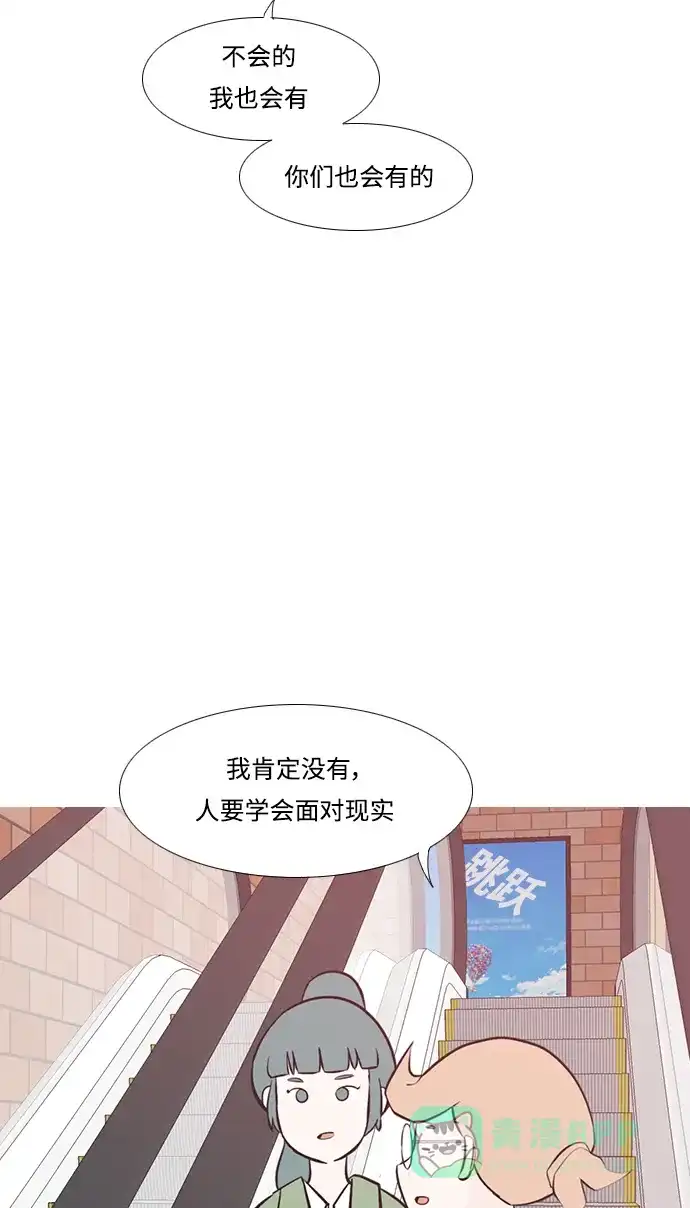 《嫩男嫩女》[第221话] 不要利用我们的感情（痴情） 第39页