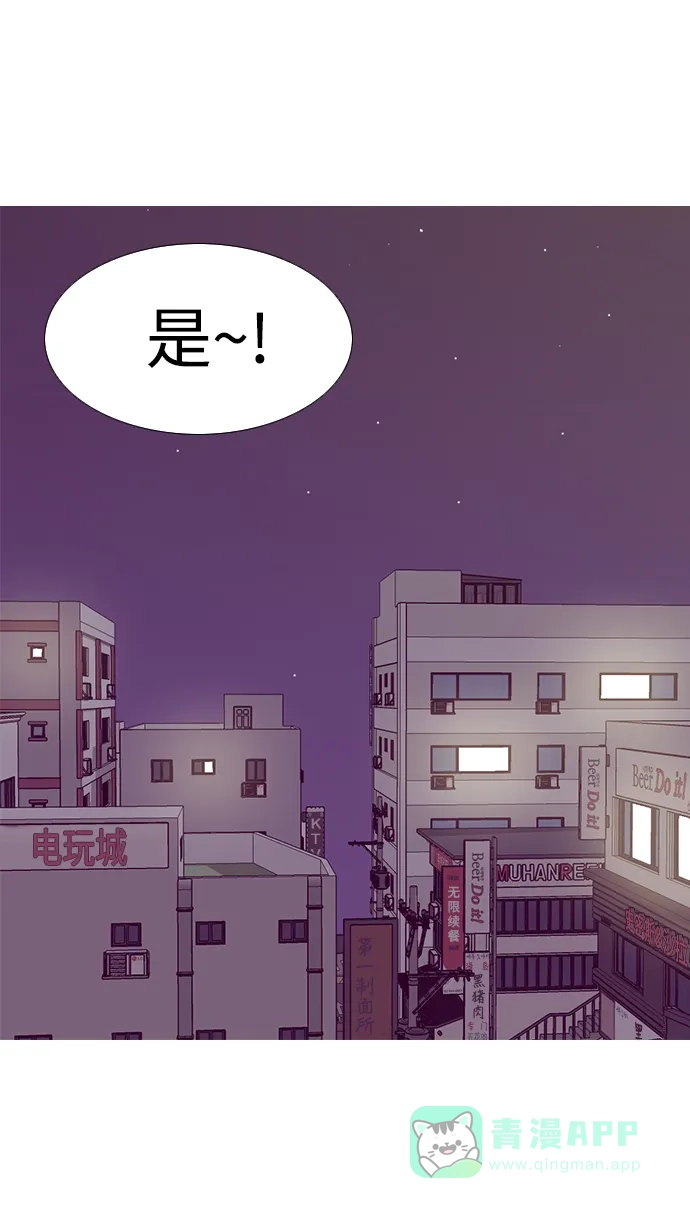 《嫩男嫩女》[第221话] 不要利用我们的感情（痴情） 第31页