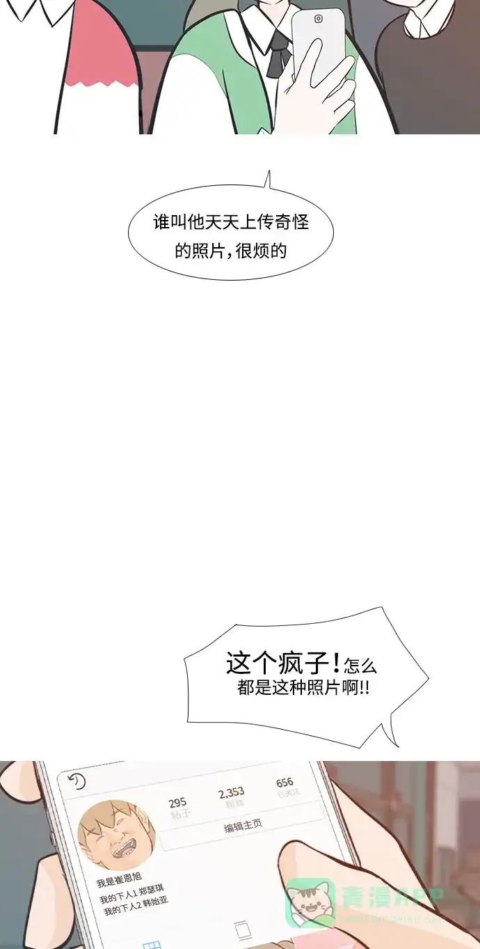 《嫩男嫩女》[第221话] 不要利用我们的感情（痴情） 第8页