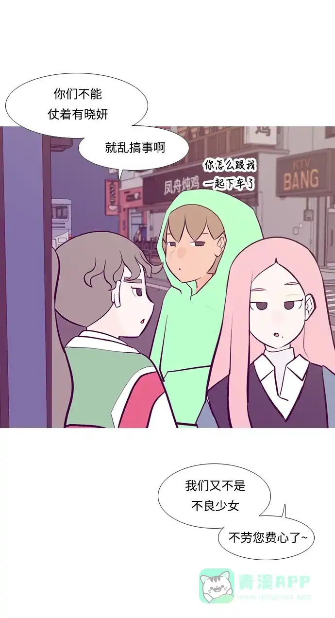 《嫩男嫩女》[第221话] 不要利用我们的感情（痴情） 第17页