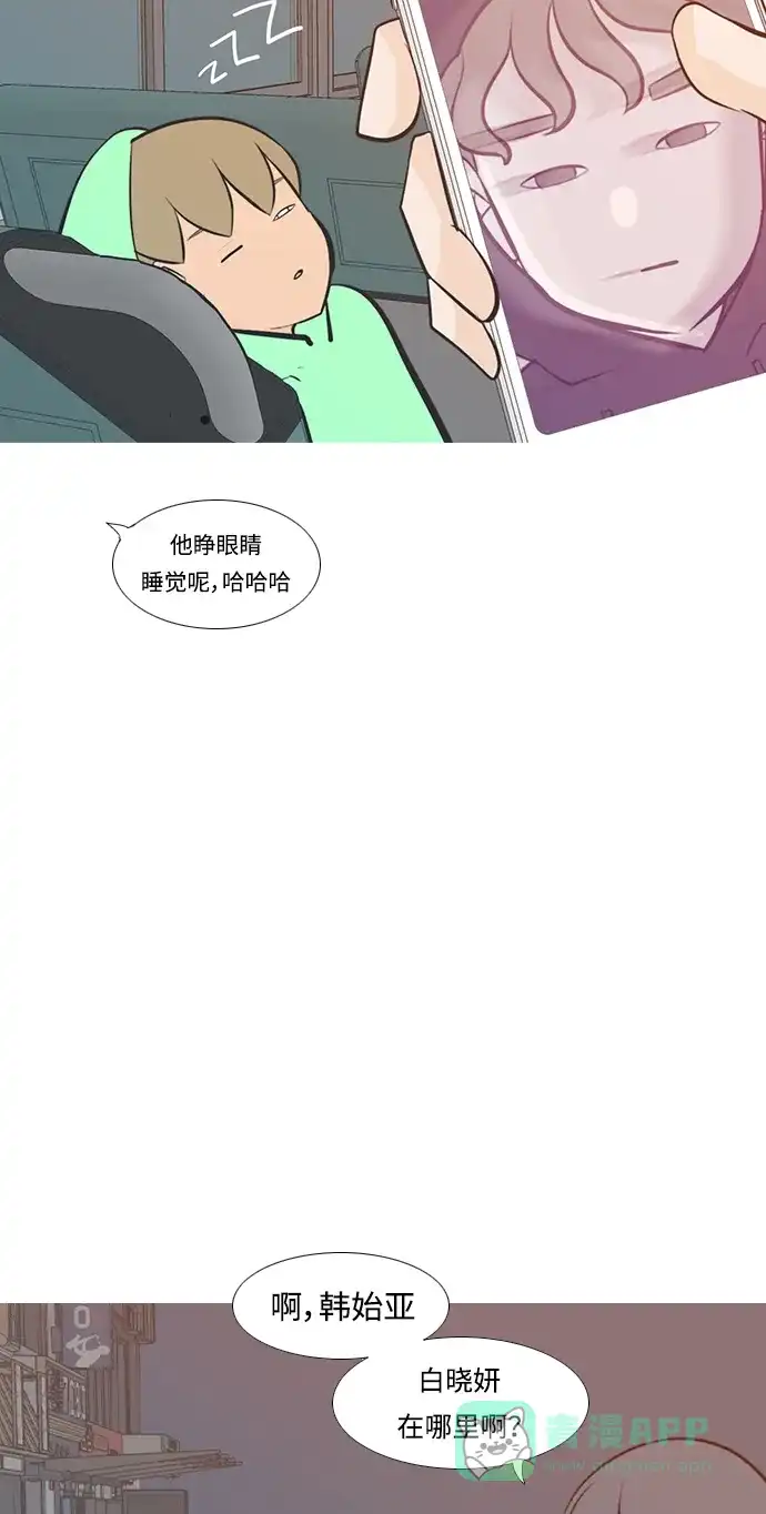 《嫩男嫩女》[第221话] 不要利用我们的感情（痴情） 第10页