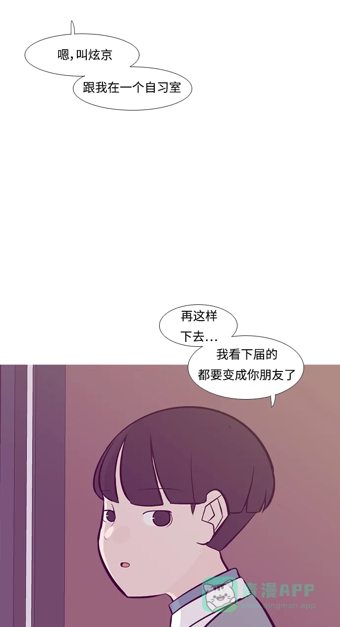 《嫩男嫩女》[第221话] 不要利用我们的感情（痴情） 第20页