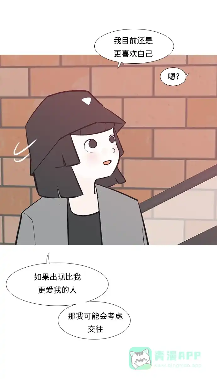《嫩男嫩女》[第221话] 不要利用我们的感情（痴情） 第36页