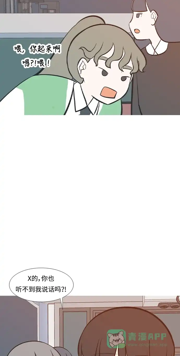 《嫩男嫩女》[第221话] 不要利用我们的感情（痴情） 第11页
