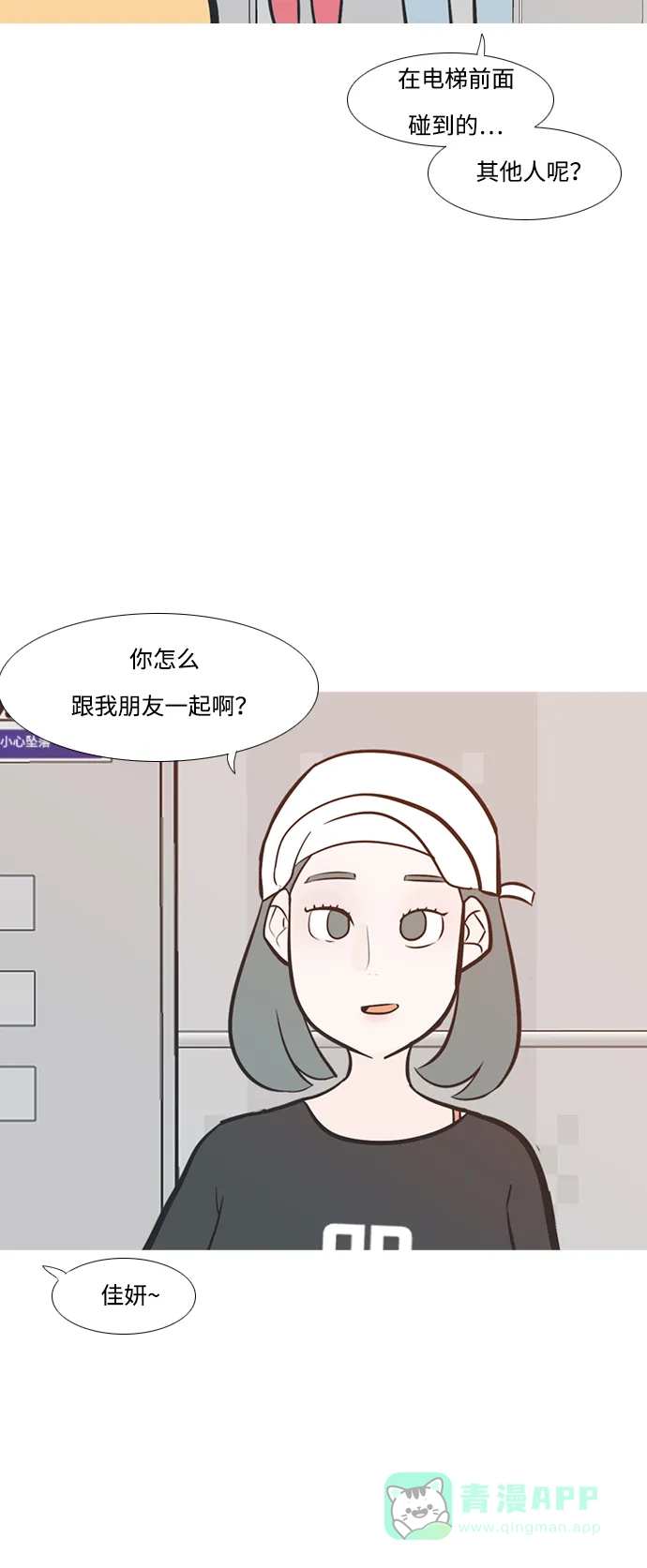 《嫩男嫩女》[第222话] 不要利用我们的感情（背叛） 第34页